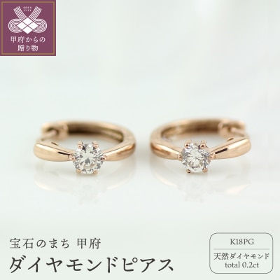 K18PG ダイヤモンド 一粒石 フープピアス eo634k18pg