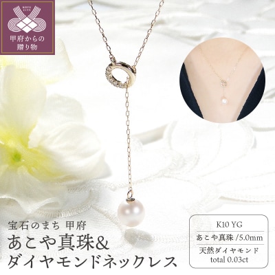 K10あこや真珠&ダイヤモンドネックレス(Fph002)