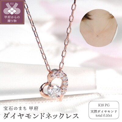 K18PGダイヤモンドネックレス(Fph004)