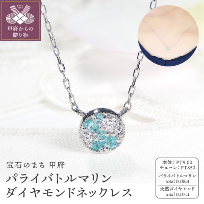 PT900/PT850パライバトルマリン ダイヤモンドネックレス (Fph006)