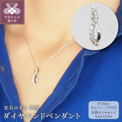 プラチナ　0.20ct　ダイヤモンド ペンダントネックレス　FHH-019728