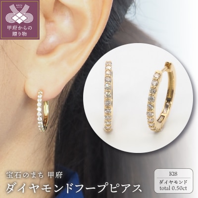 K18 0.50ct ダイヤモンド ピアス　FFP-000333