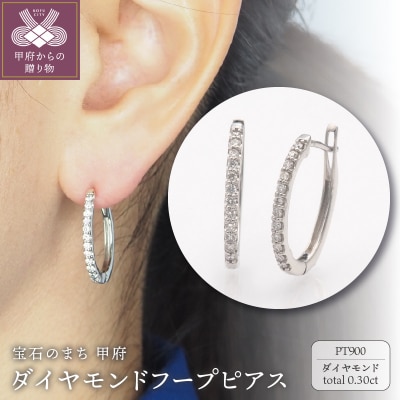 PT900 0.30ct ダイヤモンド ピアス　FFP-000336