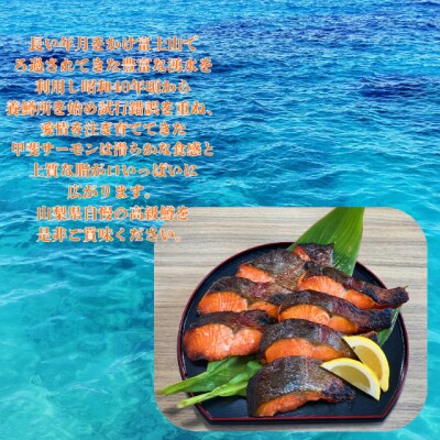 甲斐サーモン　西京漬け&塩こうじ漬け
