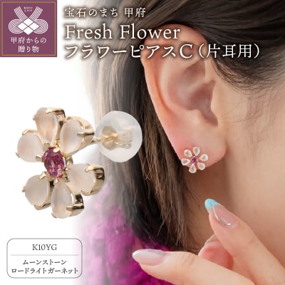 Fresh Flower フラワーピアスC 685758