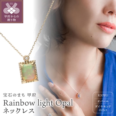 Rainbow light Opal ネックレス 207363