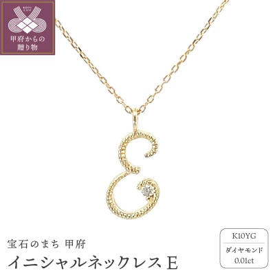 イニシャルネックレスE 208038
