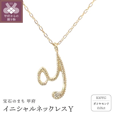 イニシャルネックレスY 208045