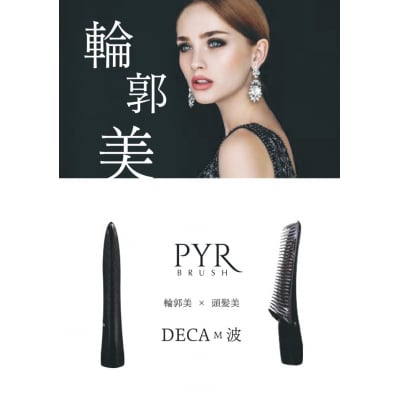 「輪郭美・頭髪美」美顔器 LINKS パイラブラッシュ