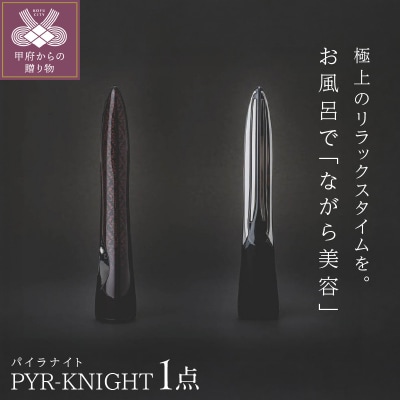 「造形美」美顔器 LINKS パイラナイト