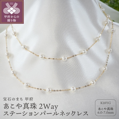 K18 あこや真珠 2Way ステーション パール ネックレス JN614