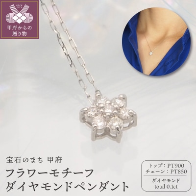 PT900/PT850 0.1ct ダイヤモンド ペンダントネックレス　FHH-019837