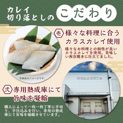 【骨取り】西京漬けカレイ切り落とし&みりん醤油漬けイカ短冊 　ボリュームの合計1.1kg!