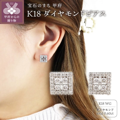 K18ホワイトゴールド&ダイヤモンド スクエアモチーフピアス【TE-109】