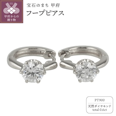 【Pt900】ダイヤモンド 一粒石 フープピアス le1182pt