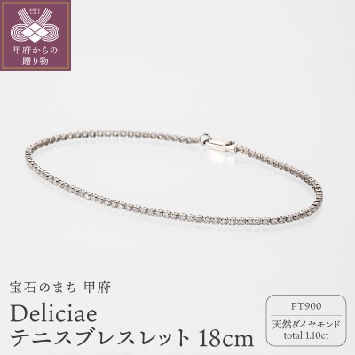 Deliciae テニスブレスレット PT900 18cm DTB-8-PT-0111-S18