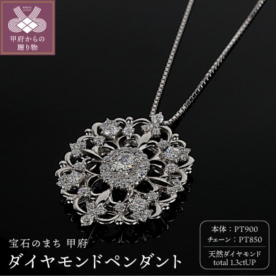 プラチナダイヤモンド1.3ctペンダント　PNI-306PTNW(50)