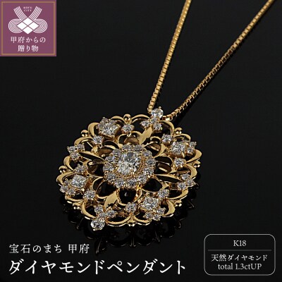 K18ダイヤモンド1.3ctペンダント　PNI-306YGNW(50)