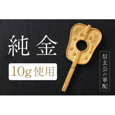 純金チャーム 24金イエローゴールド 10g k074-F24-004