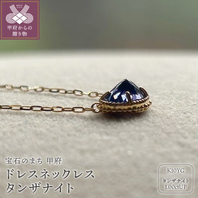 MB1007 ドレスネックレス　タンザナイト
