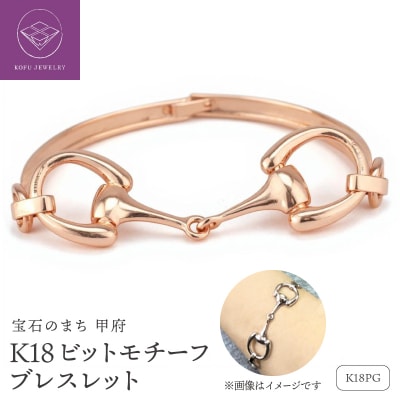 K18PG ビットモチーフ ブレスレット 地金 馬具 ハミ lb1140k18pg