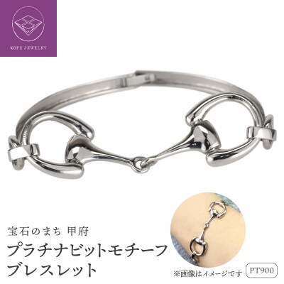 Pt900 ビットモチーフ ブレスレット 地金 馬具 ハミ lb1140pt