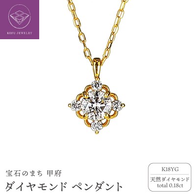 K18 ダイヤ0.18ct ペンダント PNI-184-YGNW