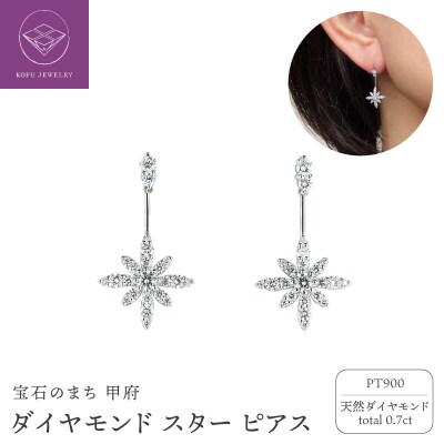 プラチナ ダイヤ0.7ct スターピアス  PNI-10AC