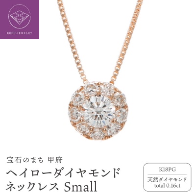 K18PG ヘイロー ダイヤモンド ネックレス Small /b0180da