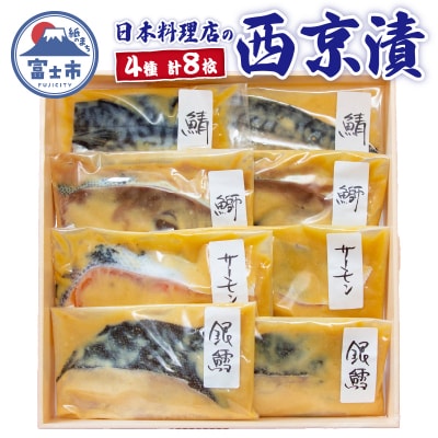 佳肴季凛謹製 西京漬