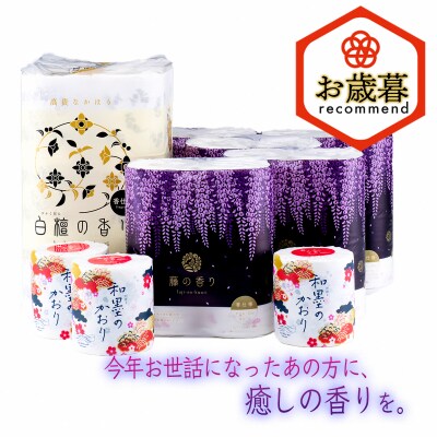 【お歳暮】四国特紙　藤の香りセット