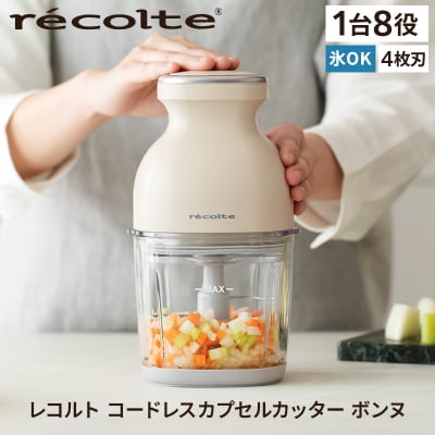 <レコルト>コードレスカプセルカッターボンヌ クリームホワイト RCP-7(W) 【223008】