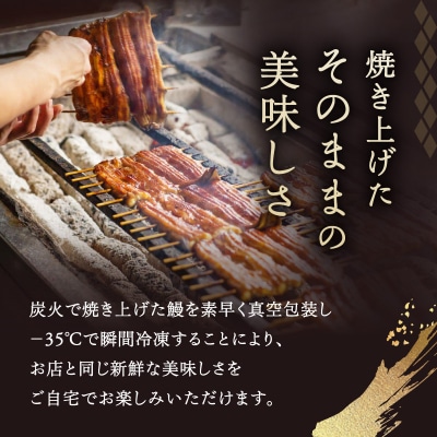 【世田谷 宮川】うなぎの蒲焼セット(松) /4尾