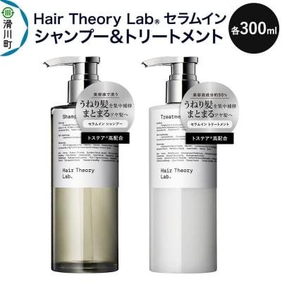 セラムイン シャンプー&トリートメント 300ml×各1本|19_drs-030101