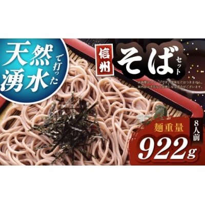 木曽屋　信州名産そばセット