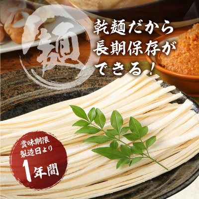 乾麺ほうとう6人前(2人前×3)