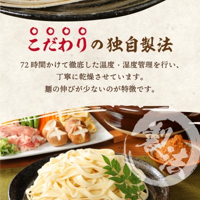 乾麺ほうとう6人前(2人前×3)