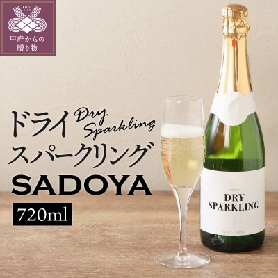 サドヤ ドライスパークリングワイン