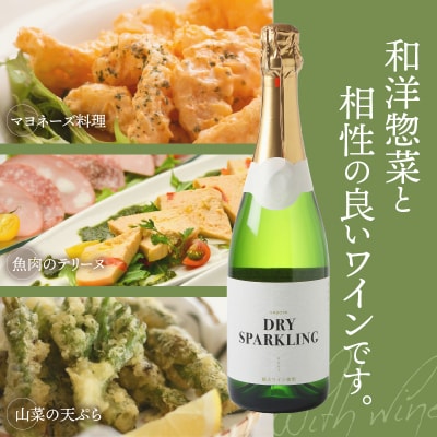 サドヤ ドライスパークリングワイン