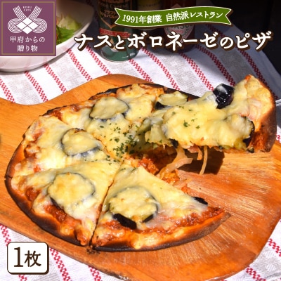 ナスとボロネーゼのピザ