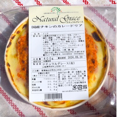 国産チキンのカレードリア