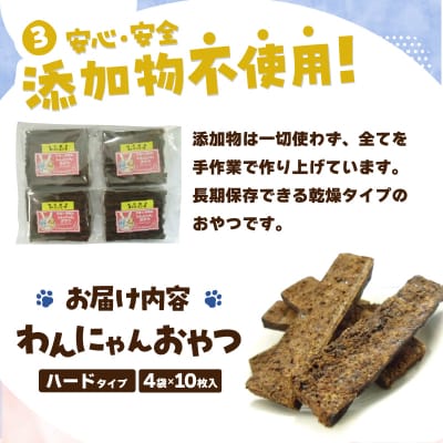 わんにゃんおやつ(ハード)犬猫用