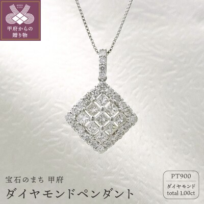 甲府市発 プラチナ ダイヤモンド ペンダント PT900 1.00ct [PP-3034]
