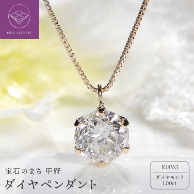 ダイヤ1ct ペンダント(イエローゴールド)329620