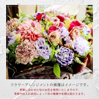花のある生活　～小松弘典が手がける　季節のフラワーアレンジメント～　Mサイズ