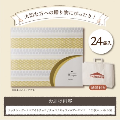 【シャトレーゼ】ティータイムブレッドラスク詰合せ　24袋入