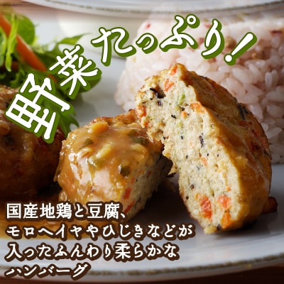 豆腐と地鶏のハンバーグと梅味噌ソース6個入り(11)
