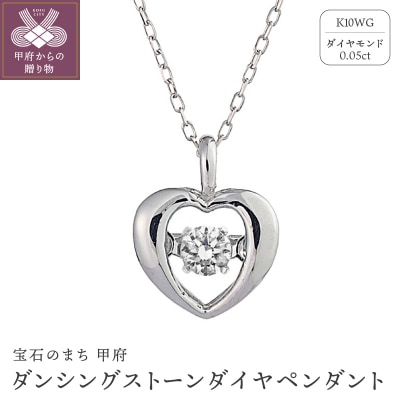 ダンシングストーンダイヤペンダント【petit mine】K10WG・0.05ct　D10-0016