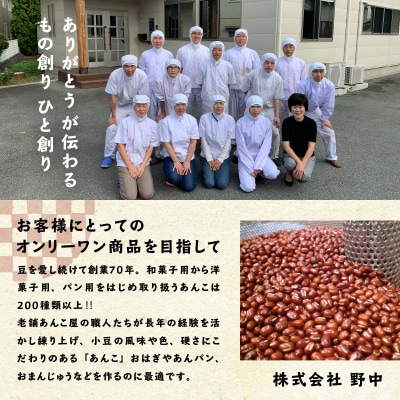 あんこ屋野中の手作りぜんざいとしるこあんのセット