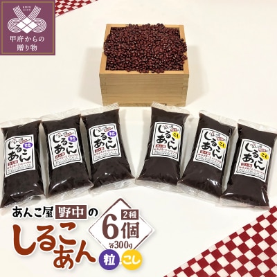 あんこ屋野中のしるこあんセット大